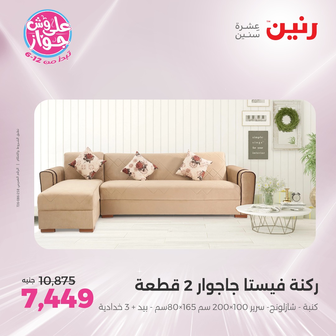 raneen offers from 1jul to 3jun 2025 عروض رنين من 1 يوليو حتى 3 يونيو 2025 صفحة رقم 121